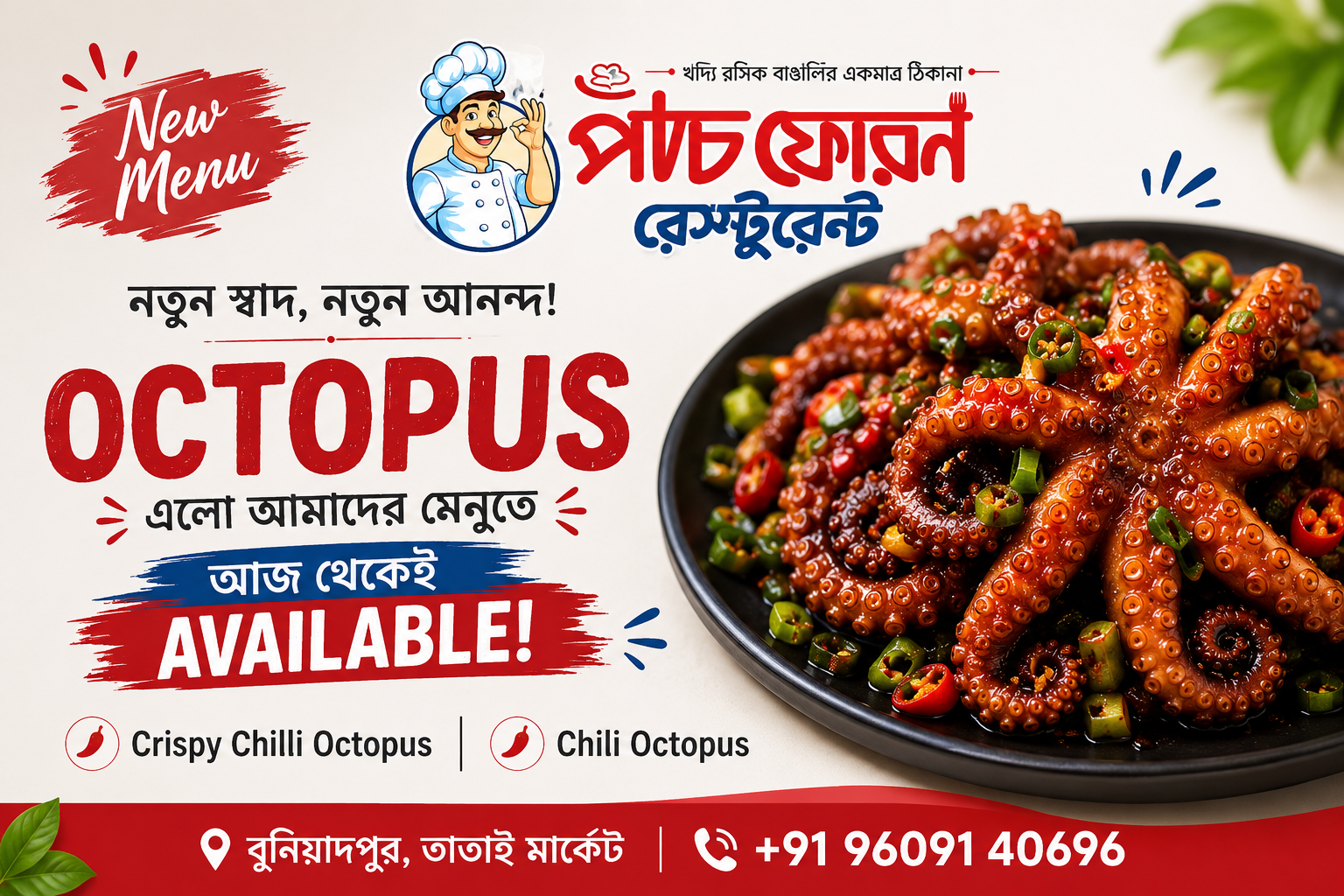 octopus